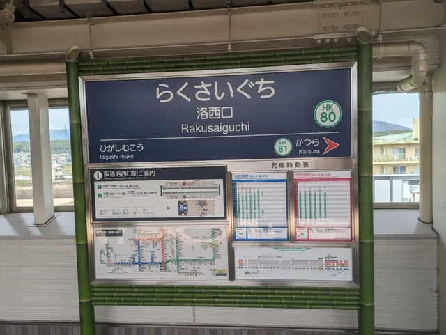 Rakusaiguchi Station