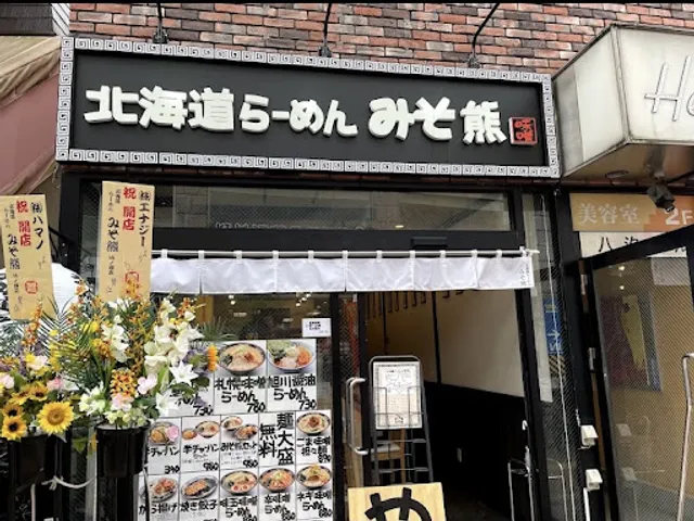 Hokkaido Ramen Misokuma Takenotsuka