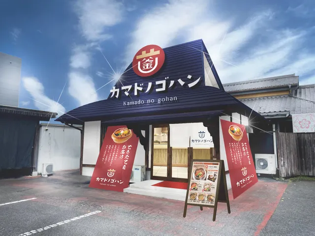 カマドノゴハン