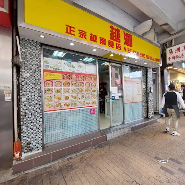 Viet Chiu Vietnamese Restaurant