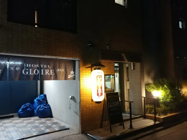 Kyoto Hostel GLOIRE