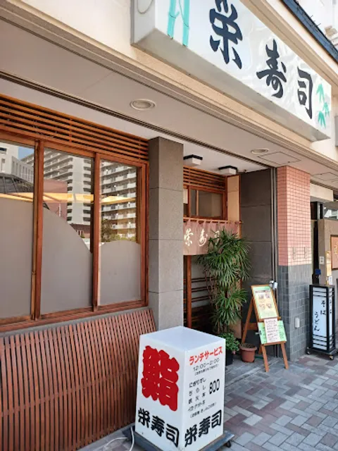 Sakae Sushi