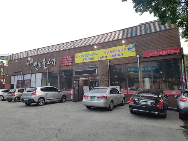 형제옛날불고기