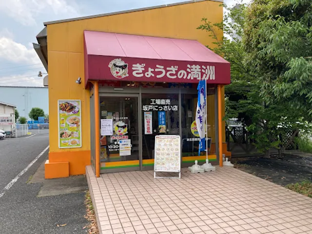 Gyoza no Manshu Sakado Nissai