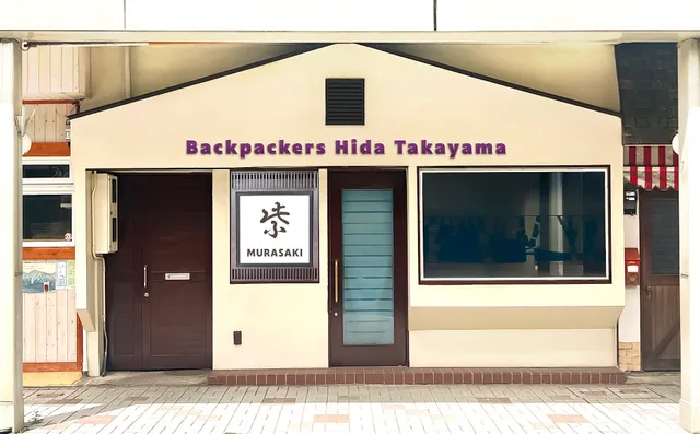 Backpackers Hida Takayama/バックパッカーズ飛騨高山