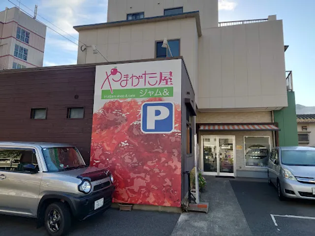 やまがた屋 ジャム&