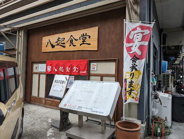 八起食堂