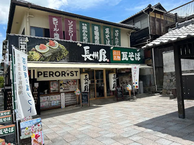 Choshuya Kintaikyo-ten