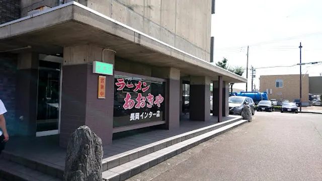 Ramen Aokiya NagaokaInter