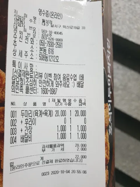 호식이두마리치킨 월성점