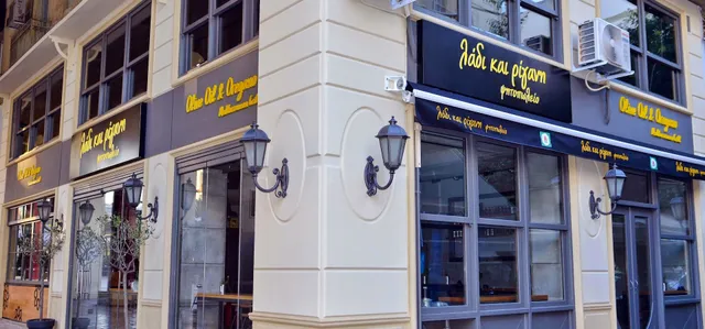 Λάδι και Ρίγανη