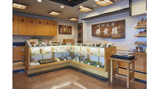 御菓子司 虎屋吉末