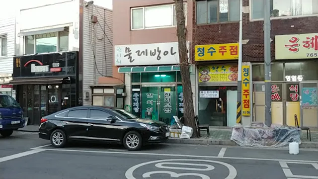 물레방아