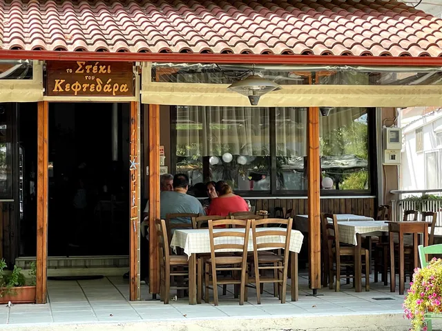 Το στέκι του κεφτεδάρα