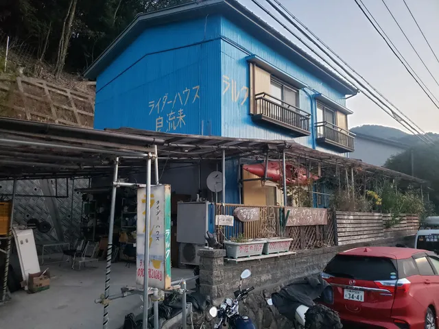 ライダー&ゲストハウス 良流来（ラルク）