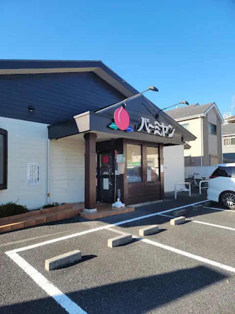 バーミヤン 厚木松枝店