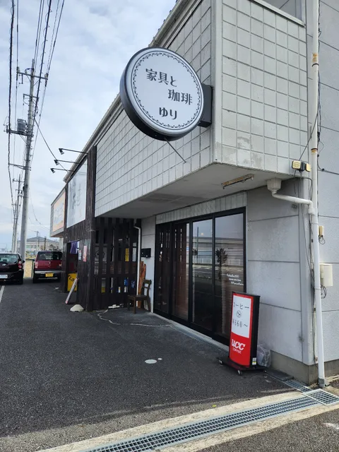 家具と珈琲 ゆり