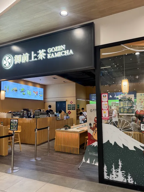 御前上茶 台南三井店