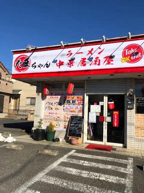 ラーメン中華居酒屋たまちゃん 東岩槻店