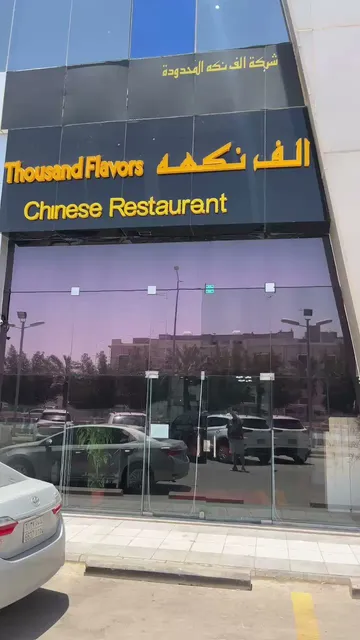 利雅得好牛潮汕牛肉火锅 CHAOSHAN GOOD BEEF HOT POT