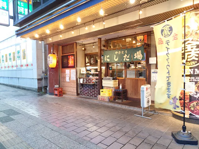 Yakitori Nishidaba Higashikurumeten