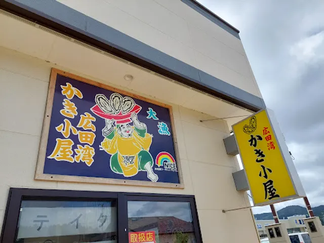 Hirota-wan Oyster House