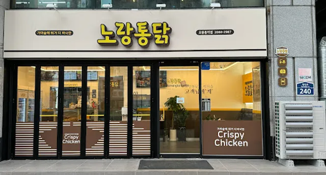 노랑통닭 오류동역