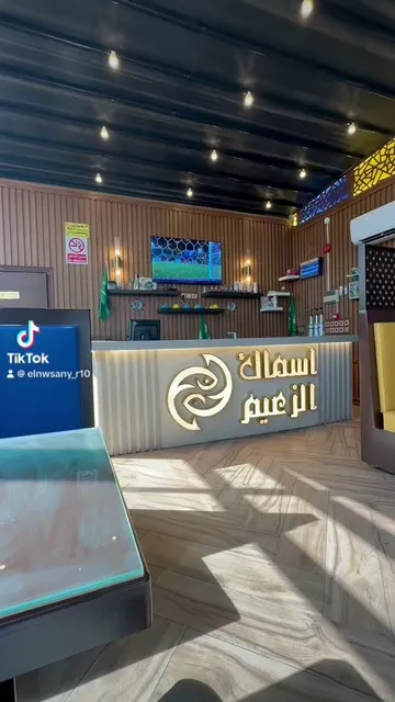 أسماك الزعيم