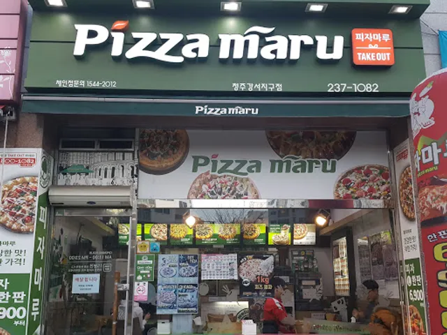 피자마루 청주강서지구점