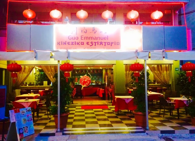 Guo Emmanuel | Κινέζικο Εστιατόριο - Delivery