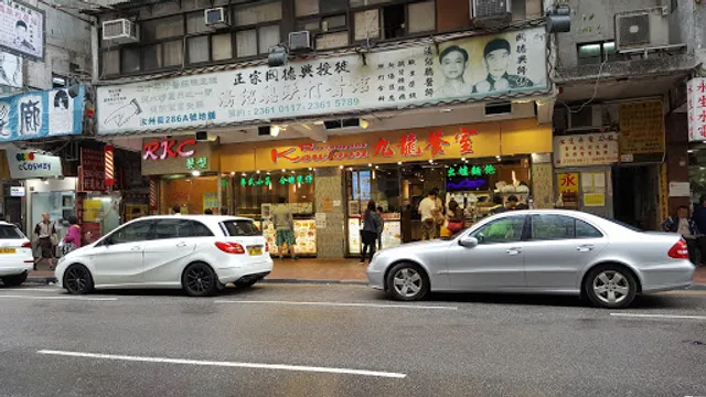 Kowloon Restaurant (Sham Shui Po)