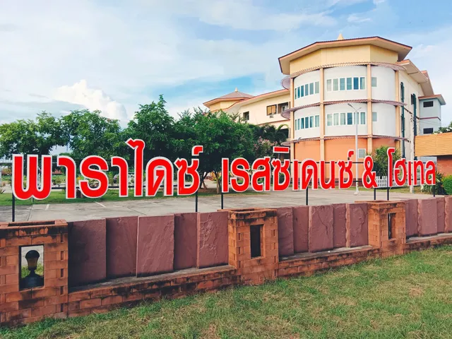 โรงแรม พาราไดซ์ เรสซิเดนซ์ PARADISE RESIDENCE & HOTEL