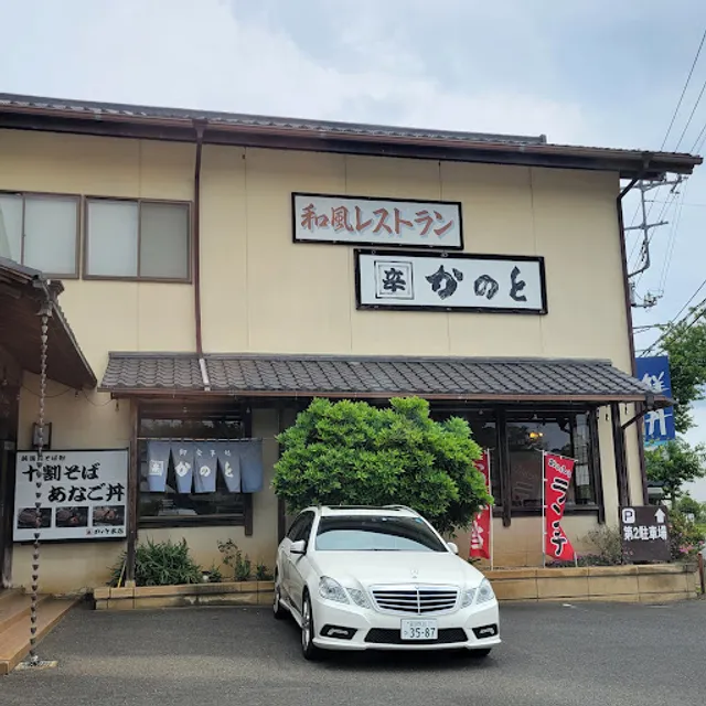 かのと本店