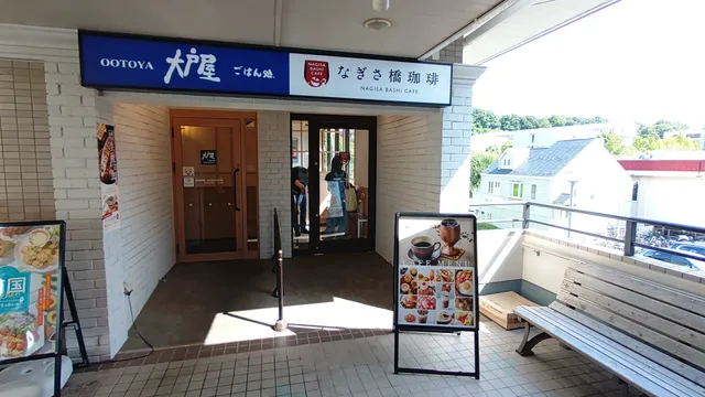 なぎさ橋珈琲 緑園都市店