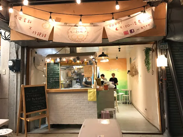 一起在廚房（一起吧）-營業資訊請參Ig為準