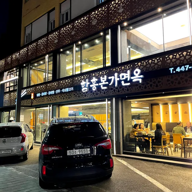 함흥본가면옥 건대점