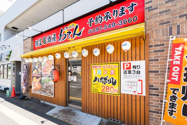 焼きとりダイニングわてん賀来本店