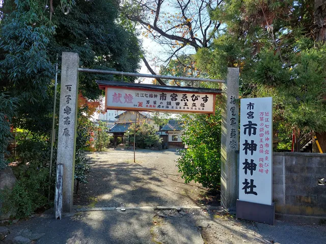 Ichigami Shrine