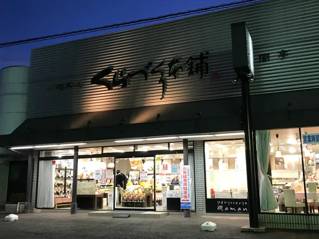 Kurazukuri Hompo Fujima-tei