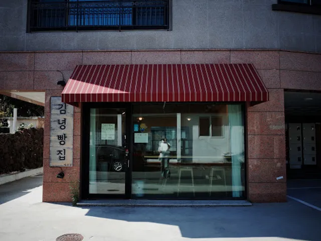 김녕빵집