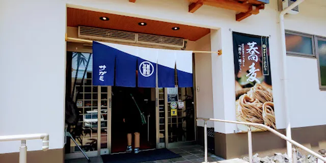 Washoku Men-dokoro Sagami - Uji East