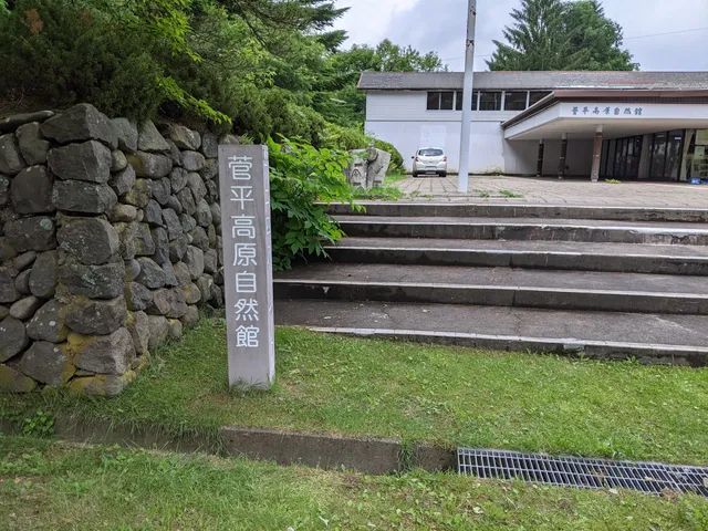 Sugadaira-Kogen Natural Museum