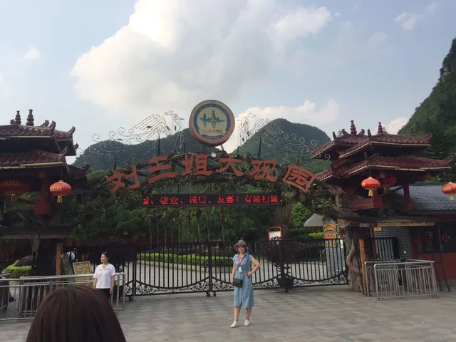 Liu Sanjie Grand View Garden （South Gate）