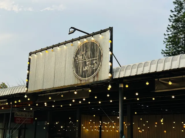 ปังป๊า & เต๊กป๊า รามอินทรา