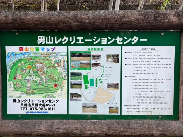 Otokoyama Recreation Center