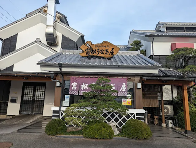 Tomimatsu Unagiya Araki Branch