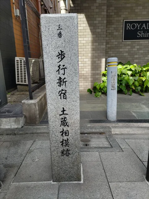 Site of Dozō Sagami