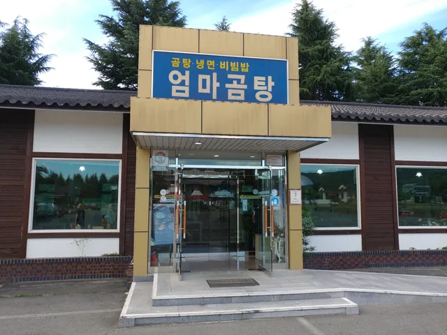 Eomma Gomtang (Beef Bone Soup)