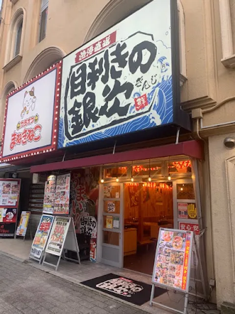 Seafood BBQ "Mekiki-no-Ginji" Fukuyama Station