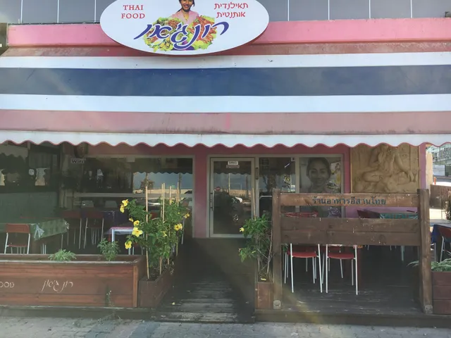 Rong'an Thai restaurant in Ashdod